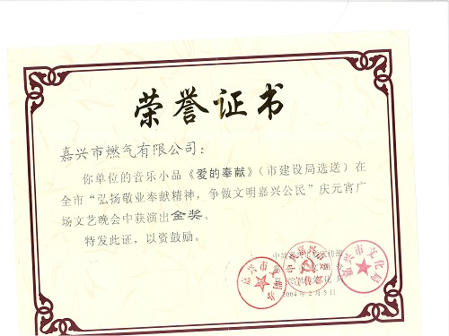 C:\Users\Administrator\Desktop\2004年\市委宣傳部慶元宵廣場文藝晚會(huì)節(jié)目金獎(jiǎng)）\證書 - 副本.jpg